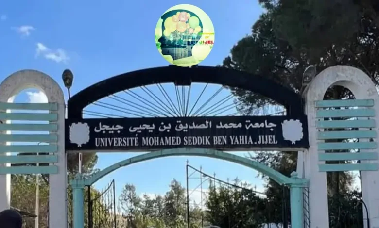 مسابقة توظيف بجامعة محمد الصديق بن يحيى جيجل