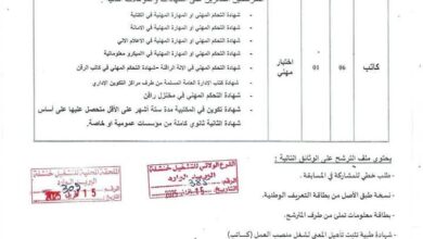 مسابقة توظيف بمديرية التشغيل لولاية خنشلة