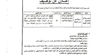 مسابقة توظيف بمديرية الإدارة المحلية لولاية الأغواط 16 منصب