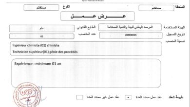 عرض عمل بالمرصد الوطني للبيئة والتنمية المستدامة