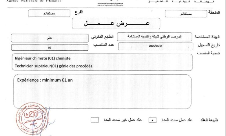 عرض عمل بالمرصد الوطني للبيئة والتنمية المستدامة