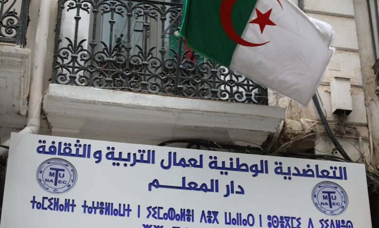 عرض عمل في تعاضدية التأمين الجزائرية لعمال التربية والثقافة