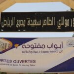 اعلان توظيف في جامعة سعيدة الدكتور مولاي الطاهر