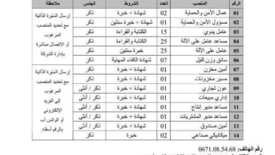 شركة سطيف مولدينق بحاجة 84 عامل