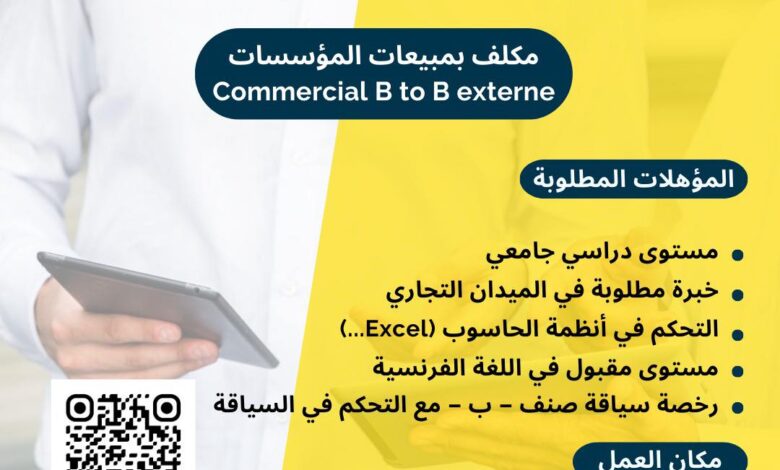 تكنو الجلفة تعلن عن احتياج لموظفين في مختلف التخصصات