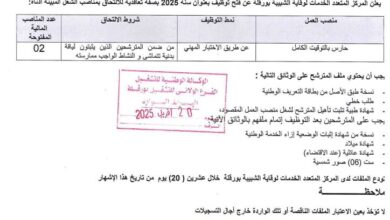 اعلان توظيف بالمركز المتعدد الخدمات لوقاية الشباب ورقلة
