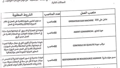 شركة أفريكا بلاست تفتح باب التوظيف في عدة تخصصات