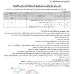 مسابقة توظيف على أساس الشهادة مركز البحث في اللغة والثقافة الأمازيغية