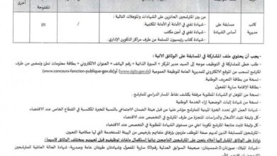 مسابقة توظيف على أساس الشهادة مركز البحث في اللغة والثقافة الأمازيغية