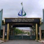 اعلان توظيف بجامعة آكلي محند أولحاج بالبويرة