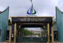اعلان مسابقة توظيف في جامعة آكلي محند أولحاج بالبويرة