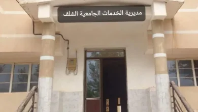 مسابقة توظيف بمديرية الخدمات الجامعية بالشلف
