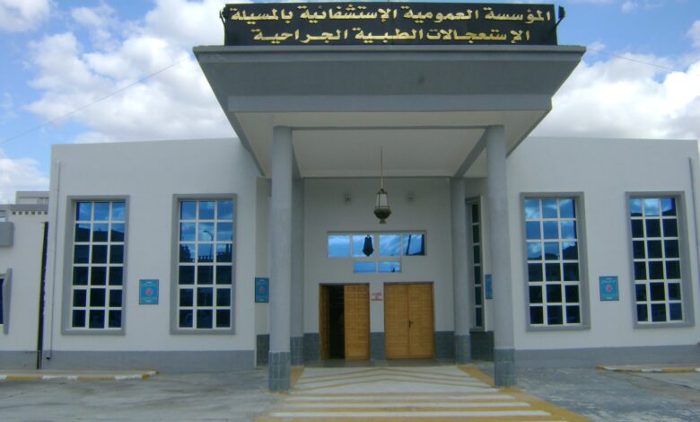 فتح مسابقة توظيف بالمؤسسة العمومية الاستشفائية بالمسيلة