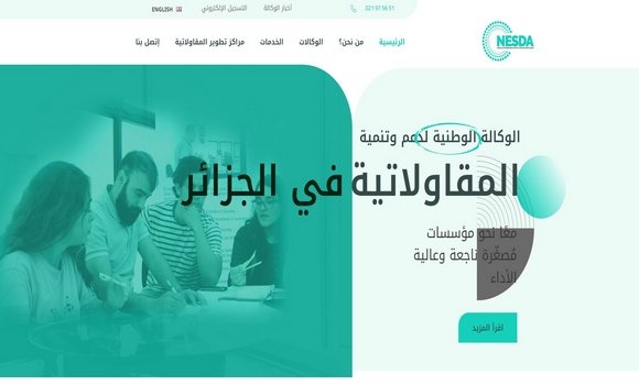 الوكالة الوطنية لدعم وتنمية المقاولاتية NESDA توظف