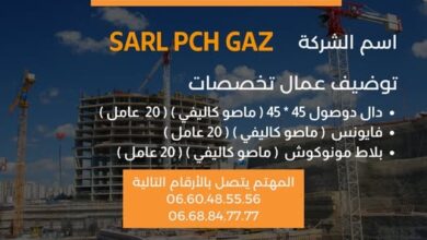 مطلوب 60 عامل بناء في شركة SARL PCH GAZ مع توفر المبيت