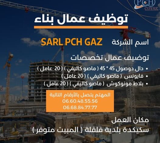 مطلوب 60 عامل بناء في شركة SARL PCH GAZ مع توفر المبيت