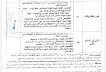 فتح مسابقة توظيف للاداريين بمديرية التربية لولاية تندوف