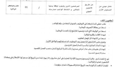 مسابقة توظيف بمديرية الإدارة المحلية لولاية تيميمون