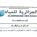 مسابقة توظيف داخلية في المؤسسة العمومية الجزائرية للمياه