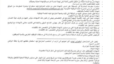 مسابقة توظيف عون ادارة بمديرية الصناعة لولاية بشار