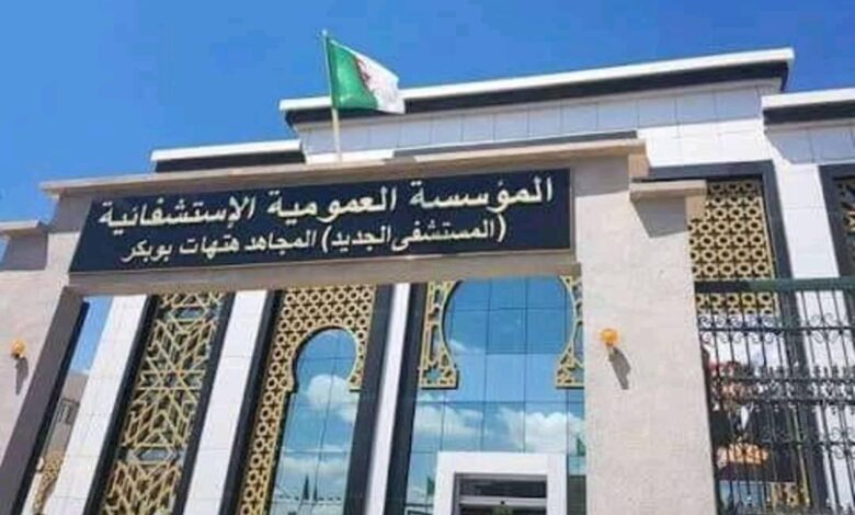 اعلان توظيف بالمستشفى المختلط بالجلفة المجاهد هتهات بوبكر...الناحية العسكرية الأولى