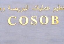 لجنة تنظيم عمليات البورصة ومراقبتها COSOB تعلن عن فتح باب التوظيف على أساس الشهادة