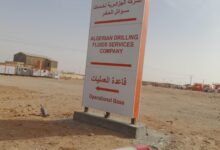 عرض توظيف بالشركة الجزائرية لخدمات سوائل الحفر