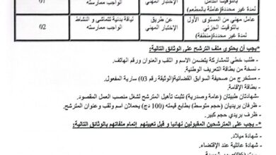 اعلان توظيف بمدرسة الأطفال المعوقين سمعيا الشهيد بن النوي قدور بن الحاج محمد متليلي غرداية