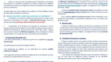 مسابقة توظيف الدفعة 45 لمعهد تمويل التنمية للمغرب العربي I.FI.D