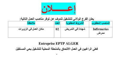 اعلان مناصب عمل للمرضين