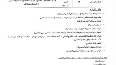 مسابقة توظيف بمديرية التكوين والتعليم المهنيين لولاية جيجل