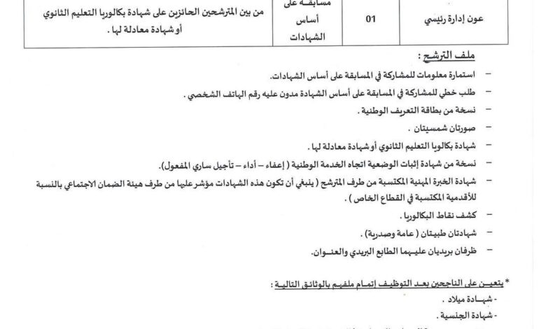 مسابقة توظيف بمديرية التكوين والتعليم المهنيين لولاية جيجل