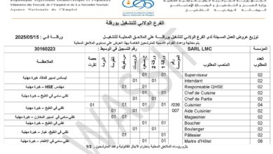 عرض عمل بشركة SARL LMC في عدة مجالات 118 منصب