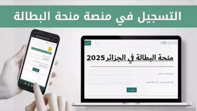 إطلاق موقع منحة البطالة 2025