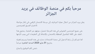 تحميل استدعاء مسابقة بريد الجزائر 2025