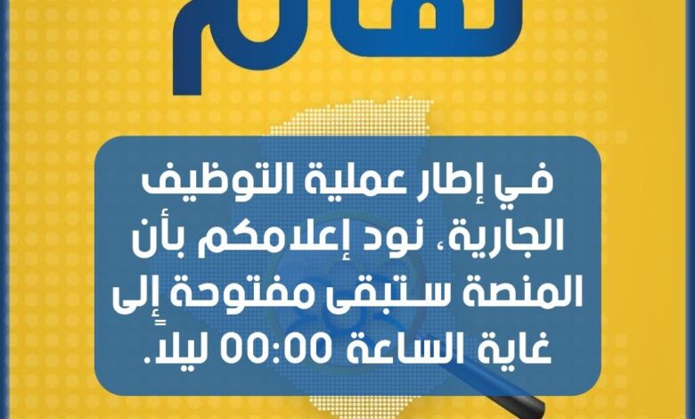اعلان هام بخصوص مسابقة توظيف بريد الجزائر 2025