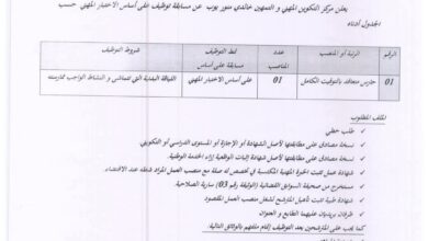 اعلان توظيف بمركز التكوين المهني و التمهين خالدي منور يوب سعيدة