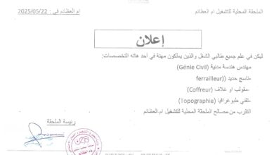 وكالة التشغيل سوق اهراس تعلن عن مناصب عمل