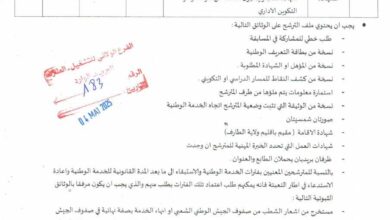 مسابقة توظيف بمديرية الصيد البحري وتربية المائيات لولاية الطارف
