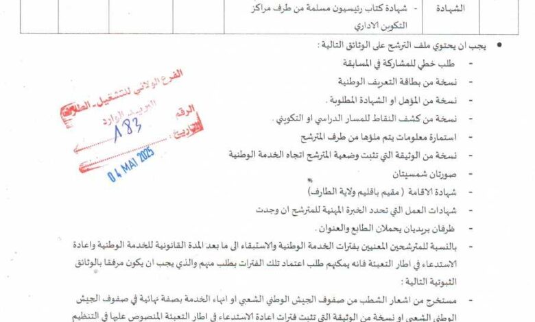 مسابقة توظيف بمديرية الصيد البحري وتربية المائيات لولاية الطارف
