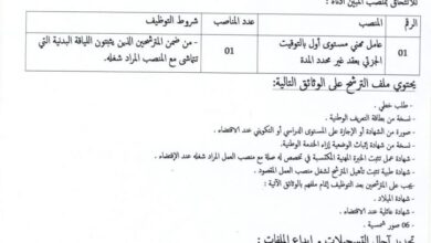 اعلان توظيف بالمركز النفسي البيداغوجي للأطفال المعوقين ذهنيا سيدي الجيلالي تلمسان