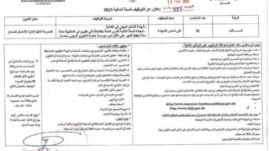 مسابقة توظيف بالمدرسة العليا لادارة الاعمال لولاية تلمسان