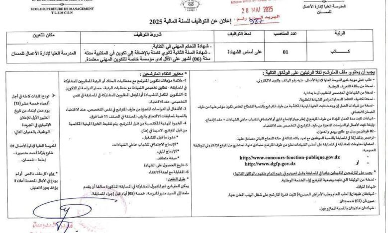 مسابقة توظيف بالمدرسة العليا لادارة الاعمال لولاية تلمسان