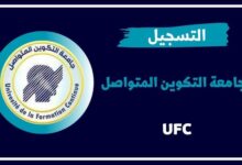 انطلاق التسجيلات الأولية في طوري الليسانس والماستر بجامعة التكوين المتواصل 2025