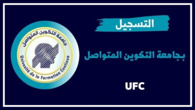 انطلاق التسجيلات الأولية في طوري الليسانس والماستر بجامعة التكوين المتواصل 2025