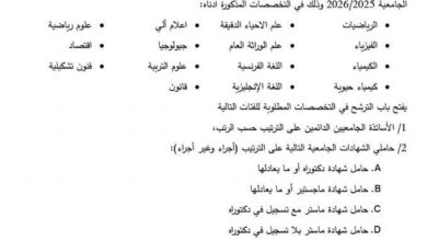 اعلان توظيف أساتذة مؤقتين بالمدرسة العليا للأساتذة مسعود زغار سطيف