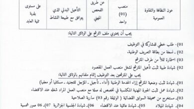 اعلان توظيف ببلدية ثنية العابد ولاية باتنة