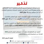 اعلان هام للمسجلين في عدل 3