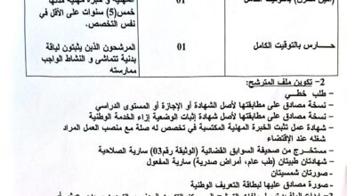 اعلان توظيف بمركز التكوين المهني والتمهين بسيدي عيش بجاية