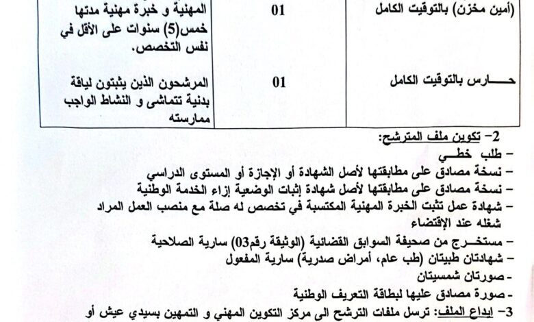 اعلان توظيف بمركز التكوين المهني والتمهين بسيدي عيش بجاية